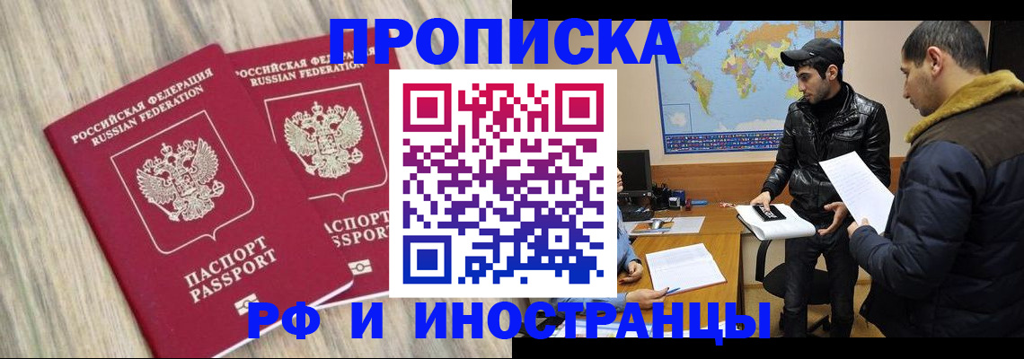 временная регистрация для всех в Лесном