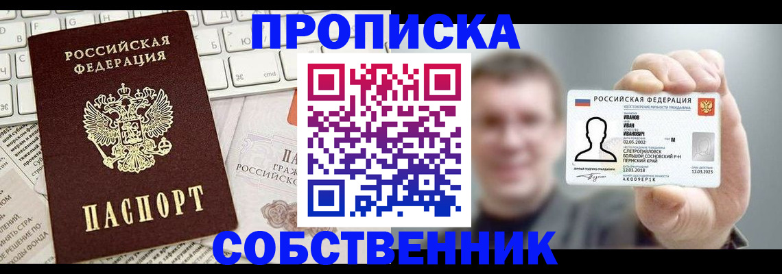 прописка для школы в Лесном